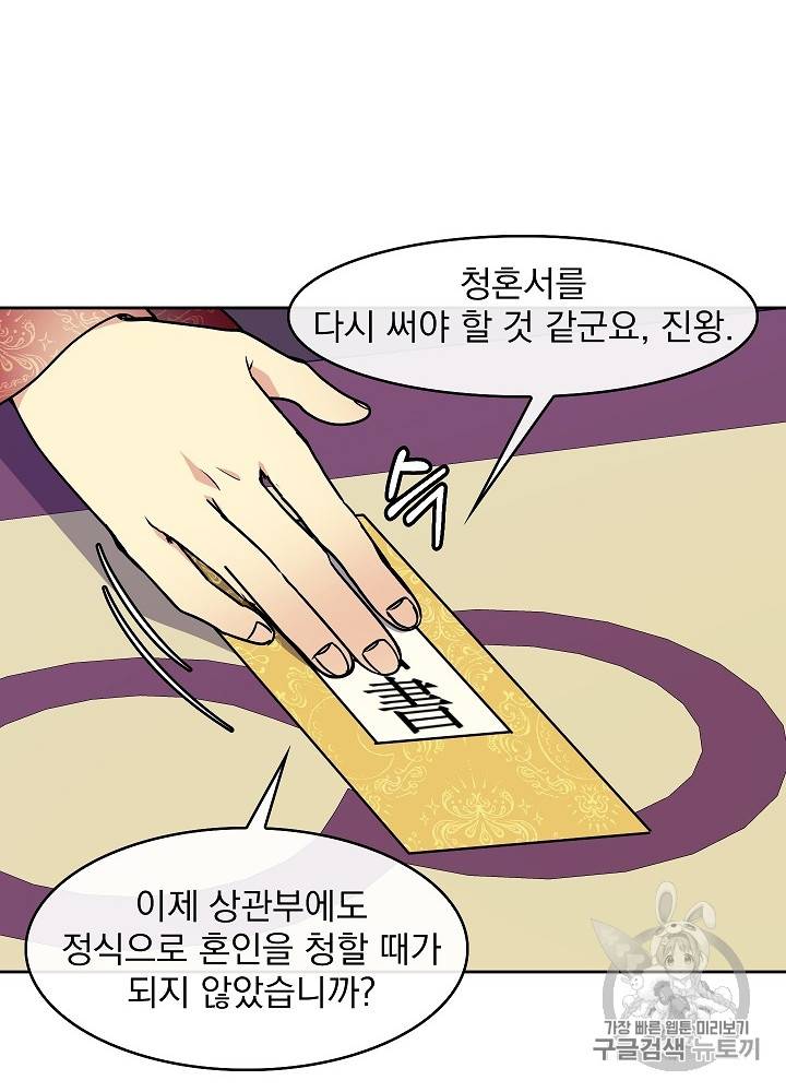 황후 위목화 29화 17