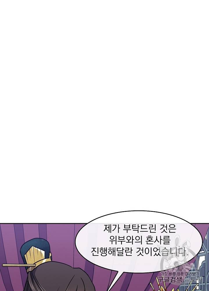 황후 위목화 29화 18