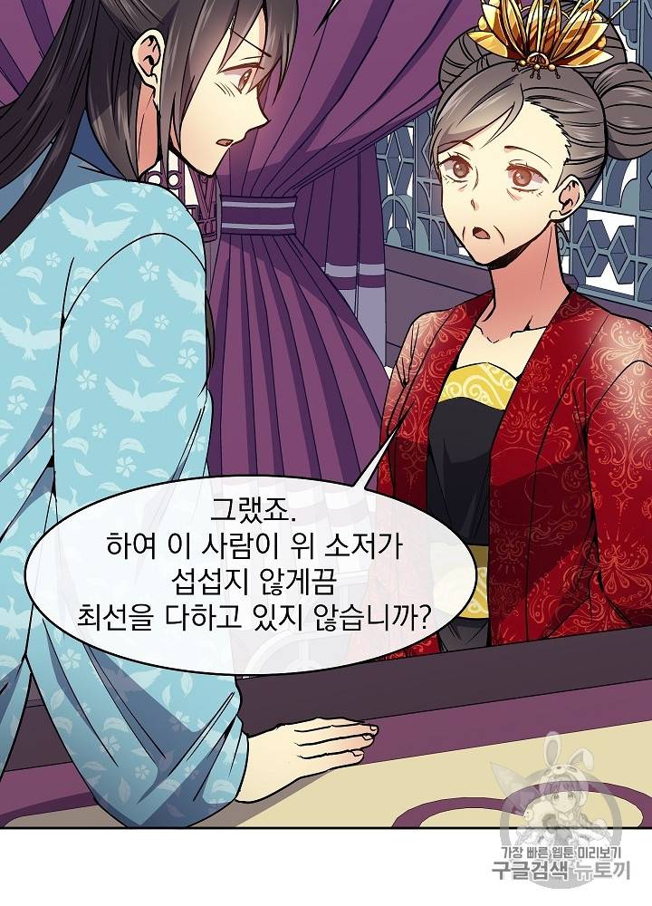 황후 위목화 29화 19