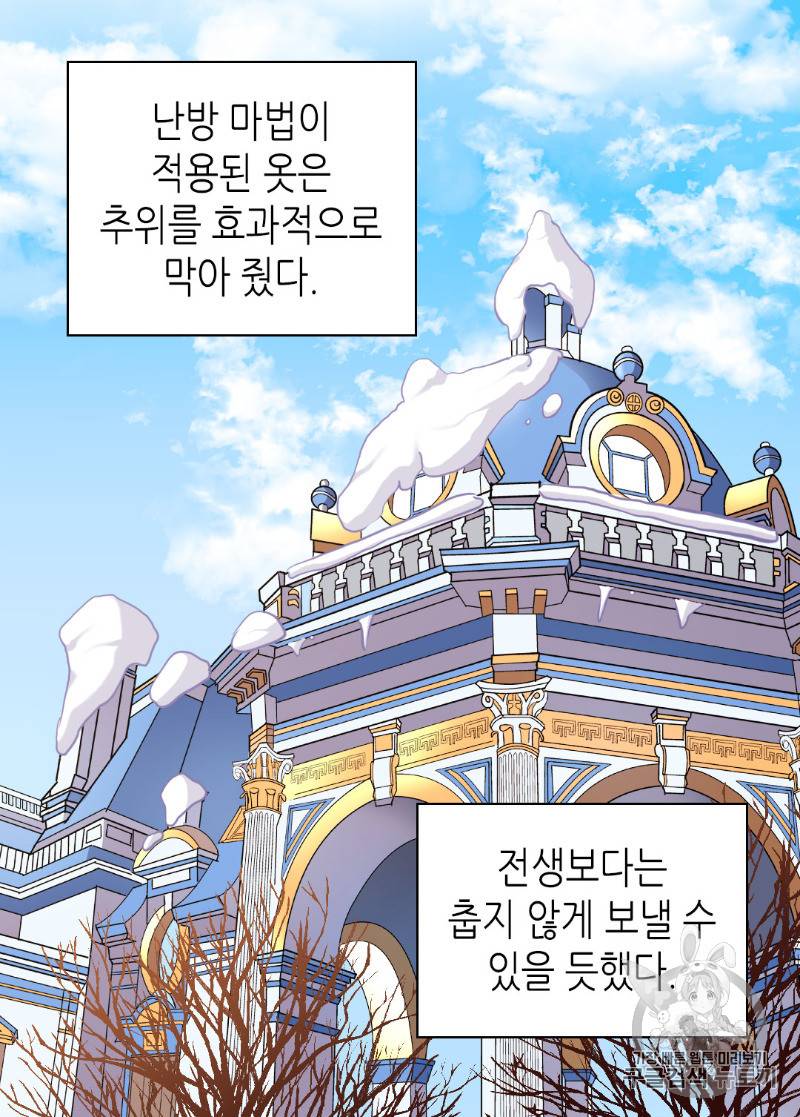 악녀의 정의 95화 4