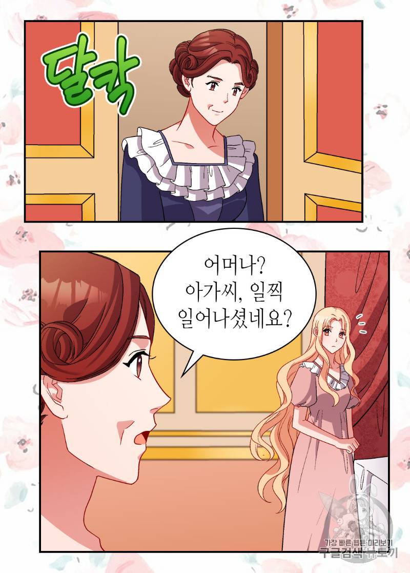 악녀의 정의 95화 5