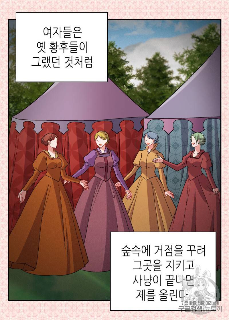 악녀의 정의 95화 10
