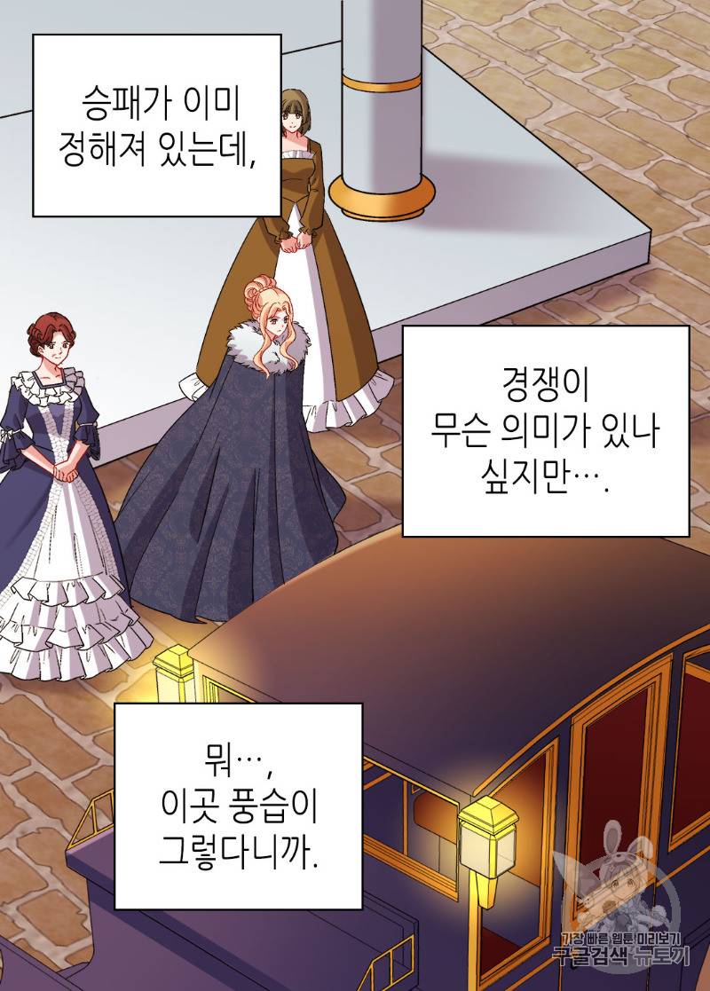 악녀의 정의 95화 13