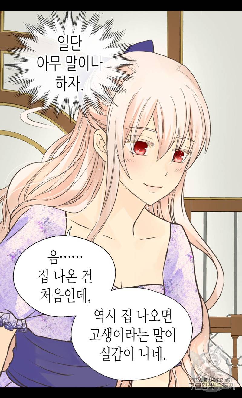 황제의 외동딸 170화 3