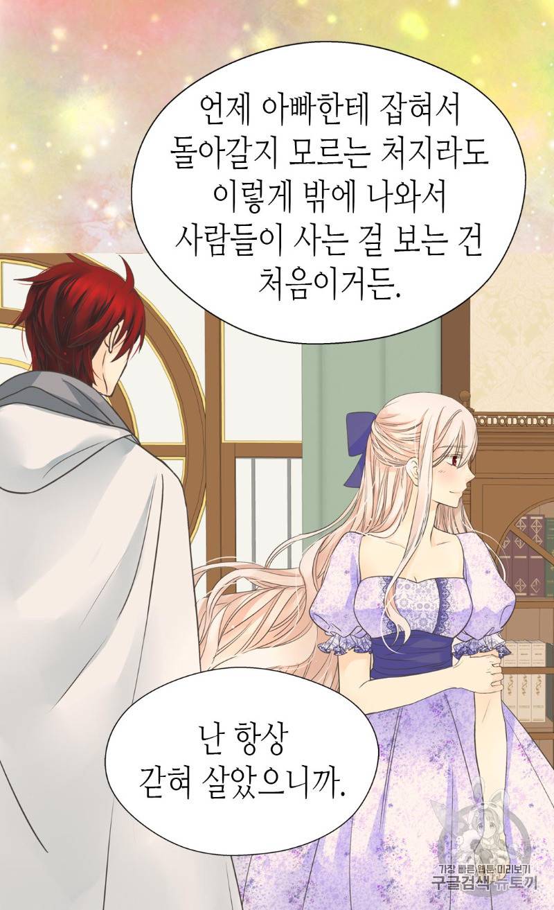 황제의 외동딸 170화 6