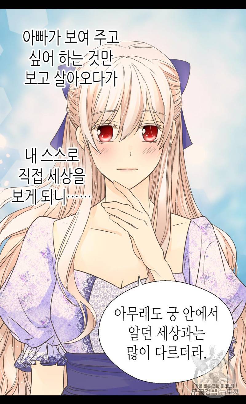 황제의 외동딸 170화 8