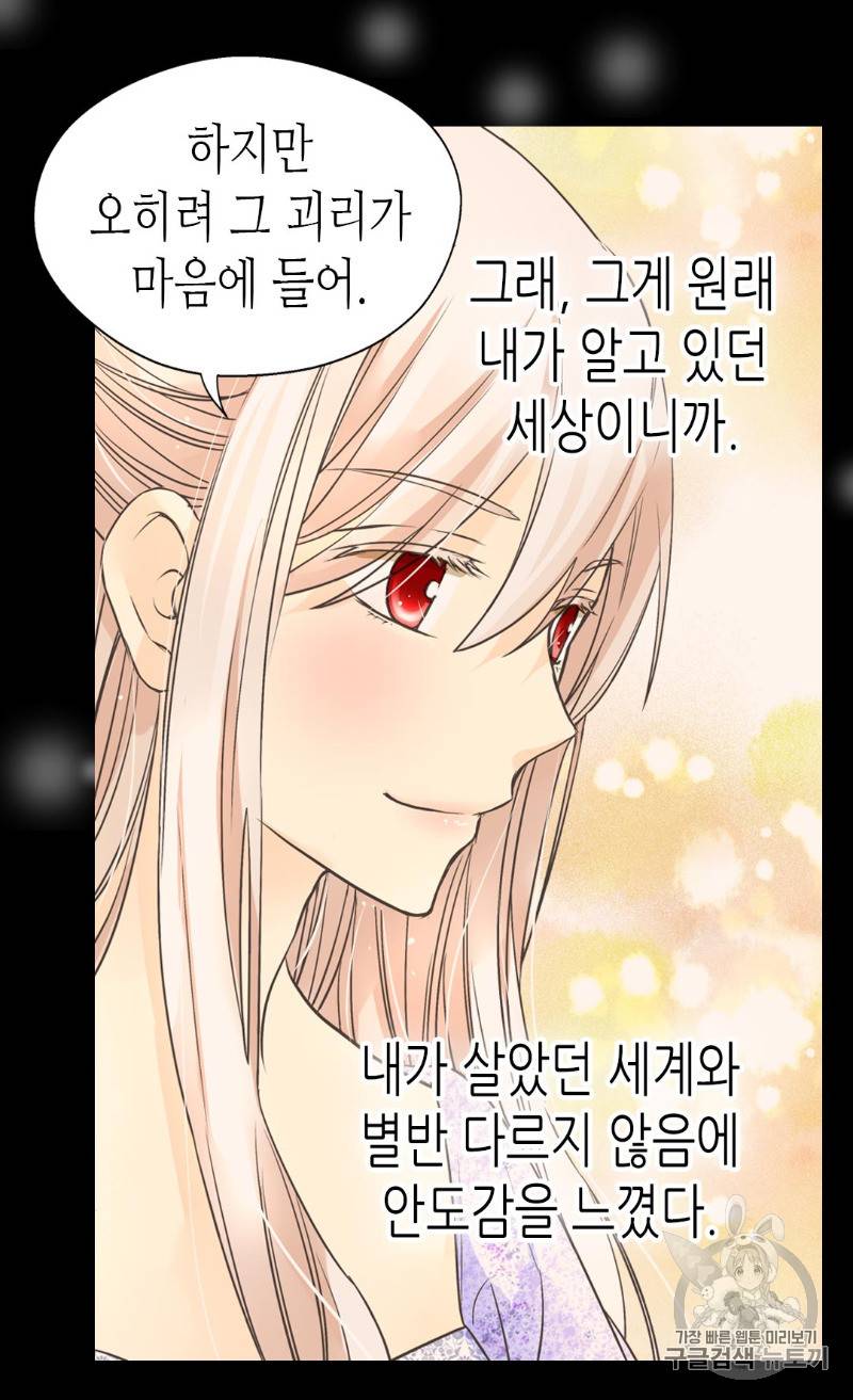 황제의 외동딸 170화 10