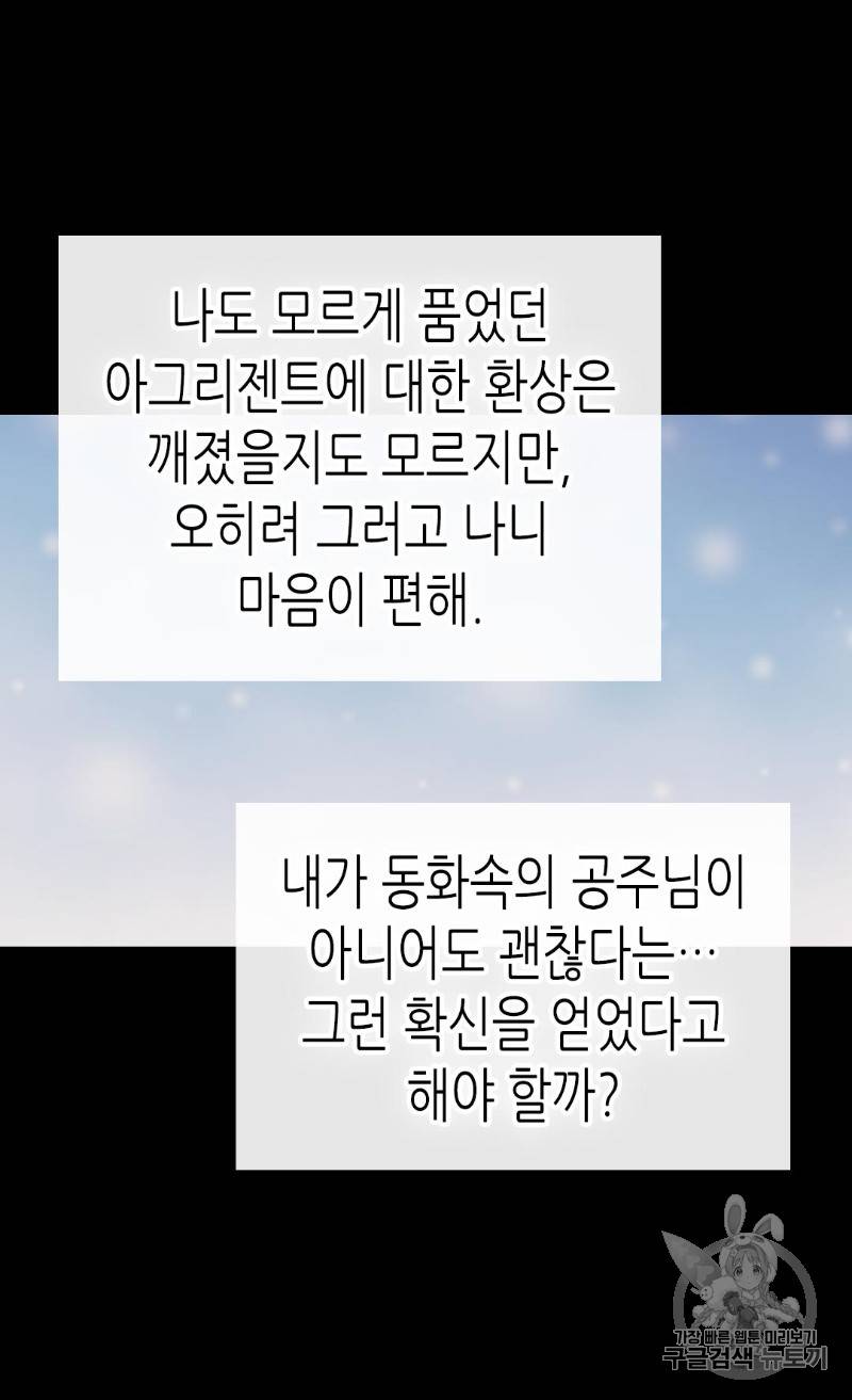 황제의 외동딸 170화 11
