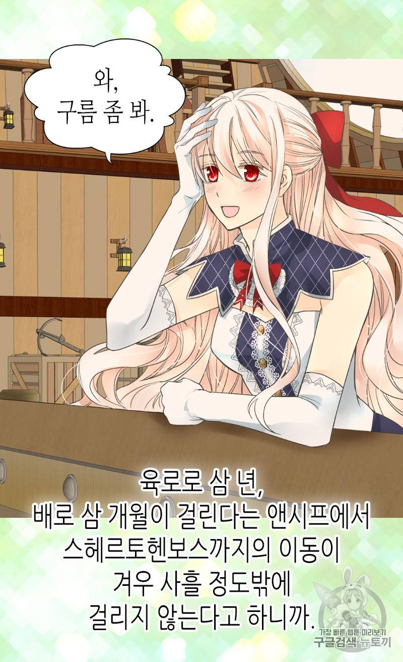 황제의 외동딸 170화 17
