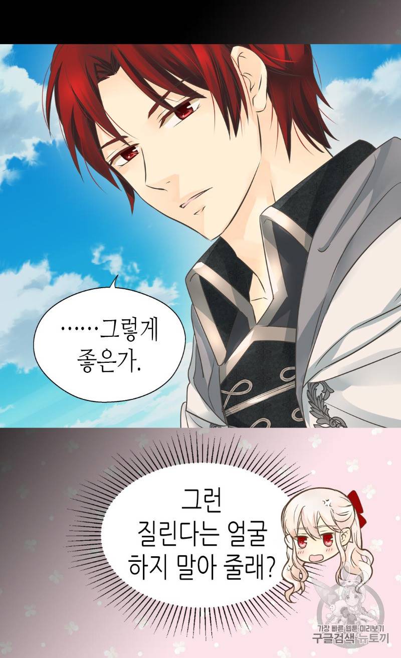황제의 외동딸 170화 19
