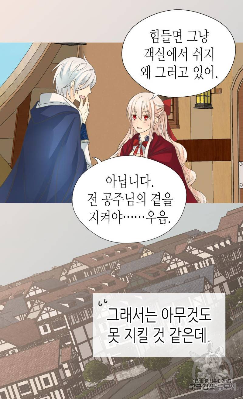 황제의 외동딸 170화 23