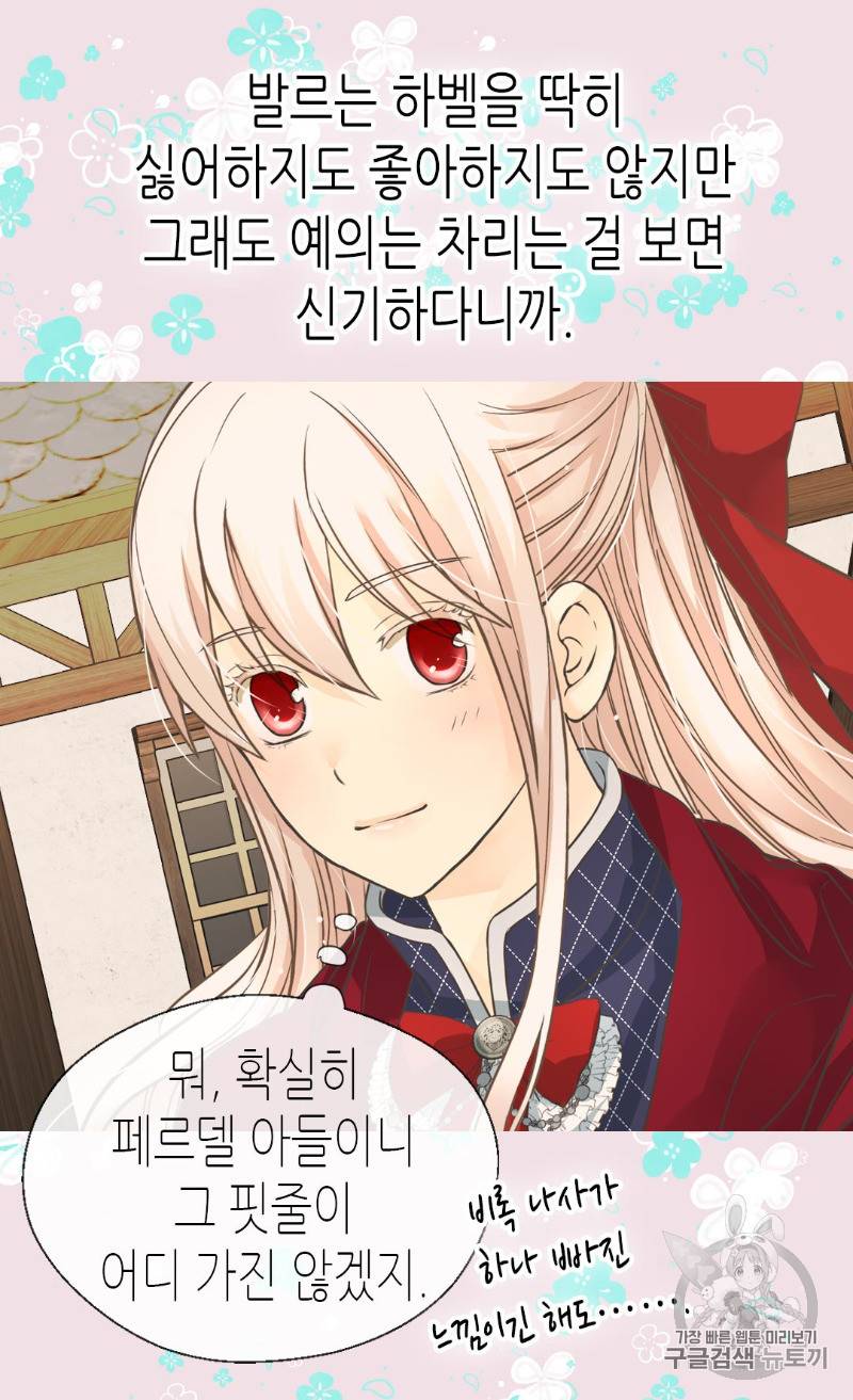 황제의 외동딸 170화 28