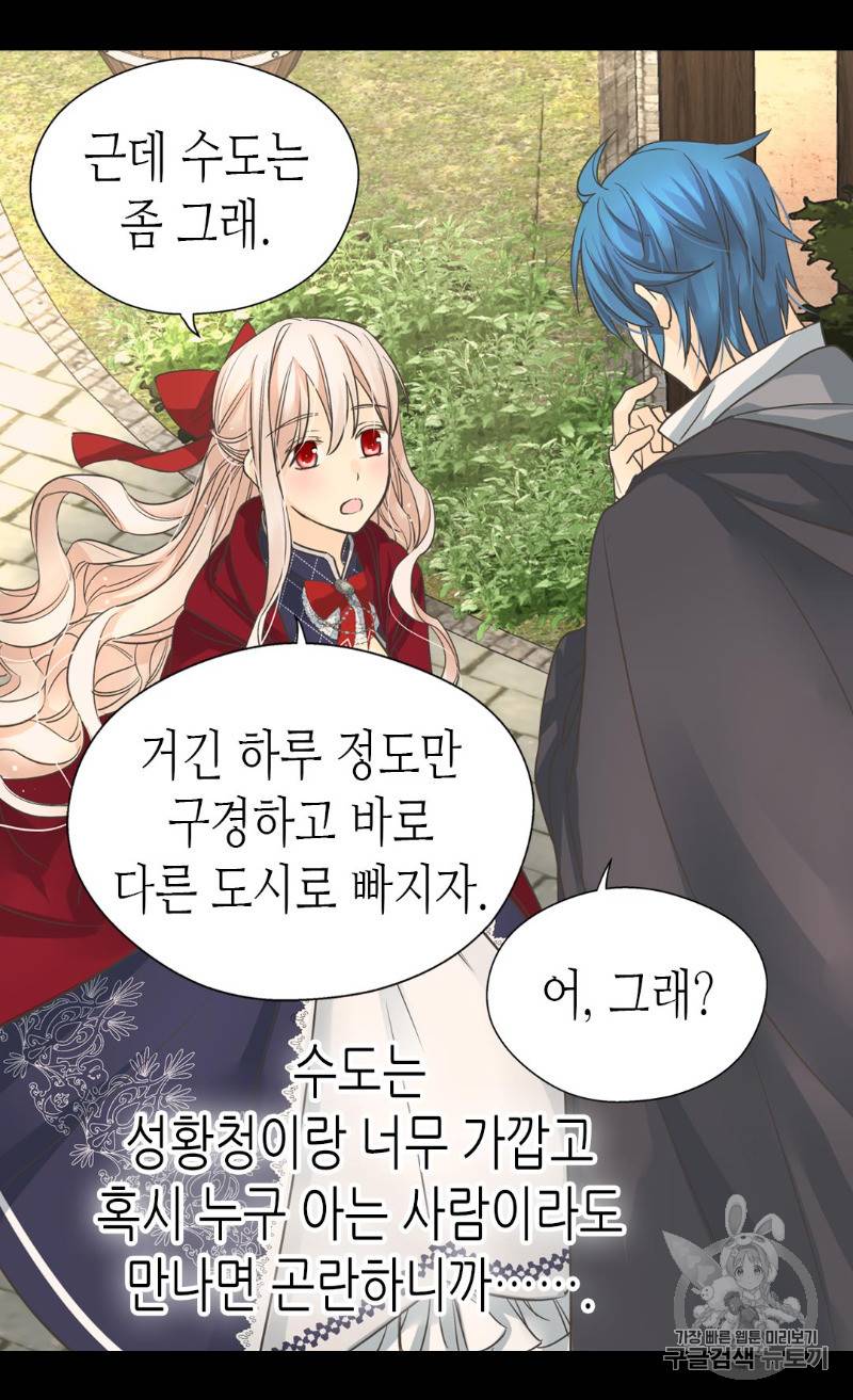 황제의 외동딸 170화 29