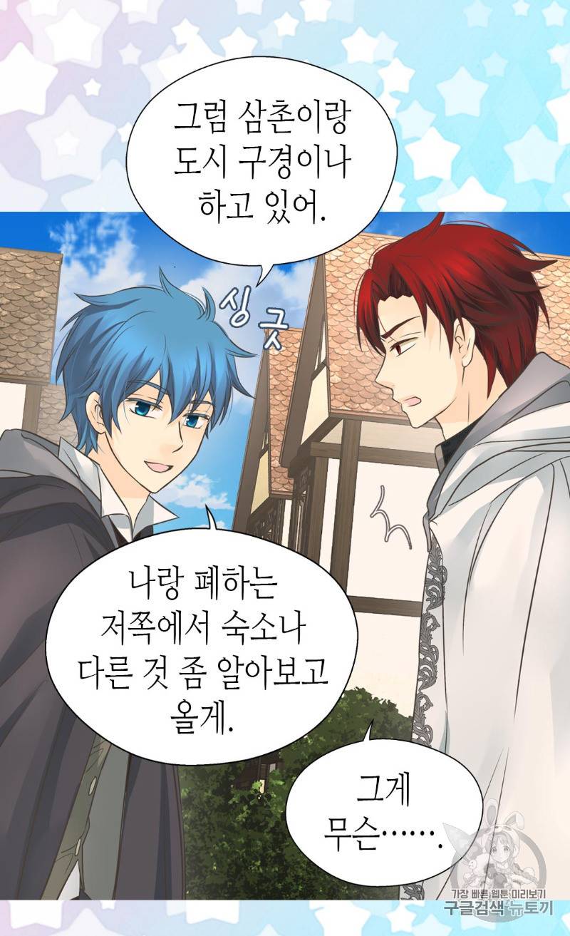 황제의 외동딸 170화 31