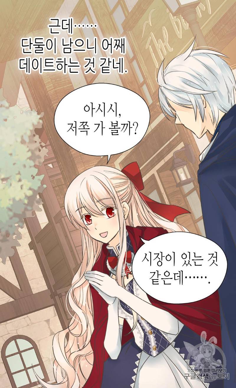 황제의 외동딸 170화 33