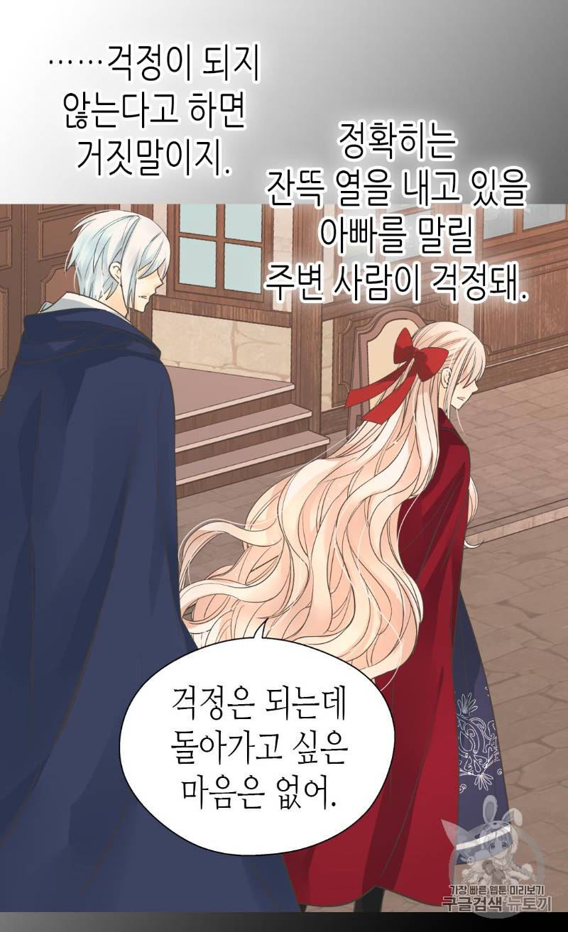 황제의 외동딸 170화 38
