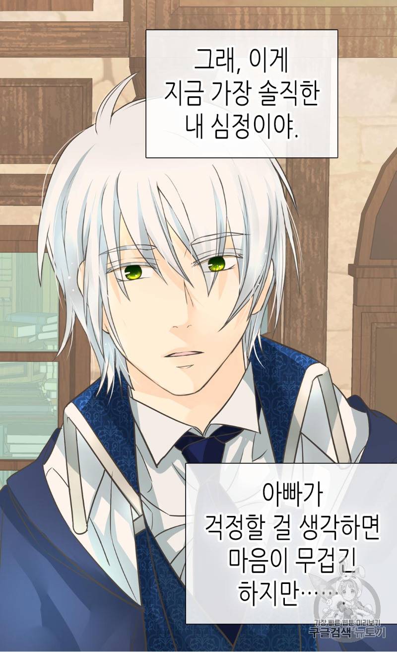 황제의 외동딸 170화 40