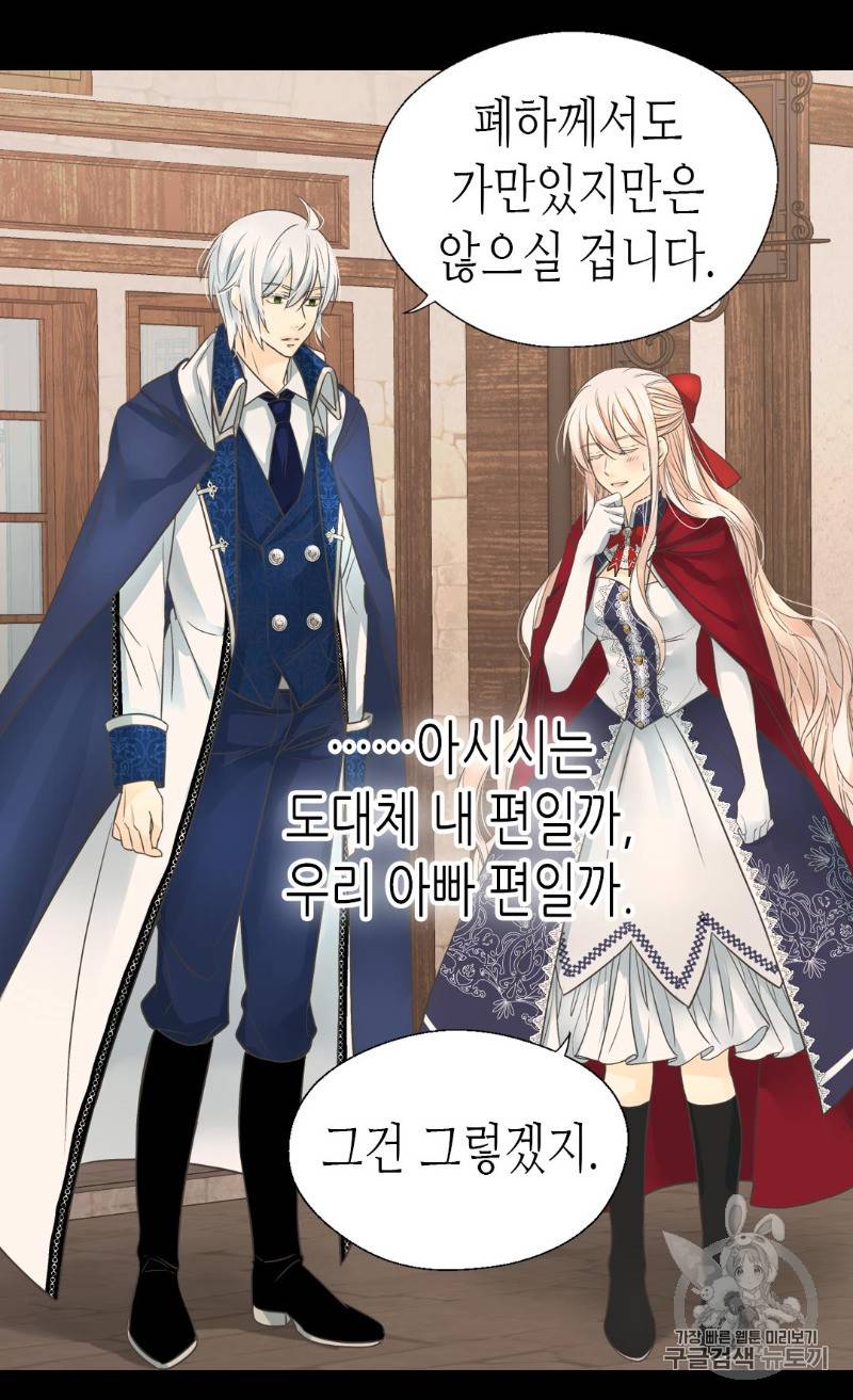 황제의 외동딸 170화 41