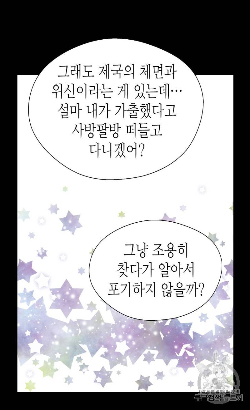 황제의 외동딸 170화 42