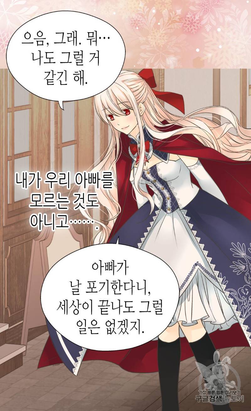 황제의 외동딸 170화 44