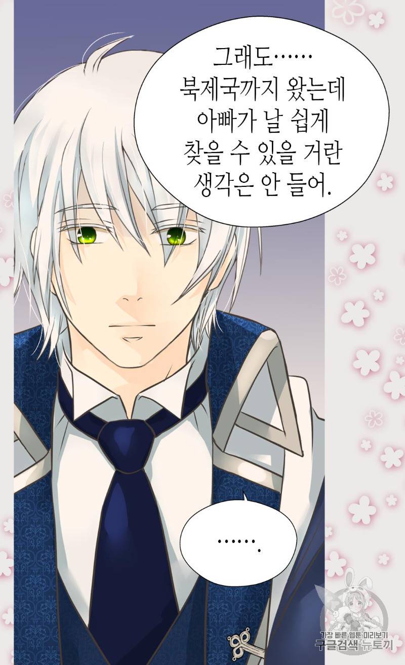 황제의 외동딸 170화 45