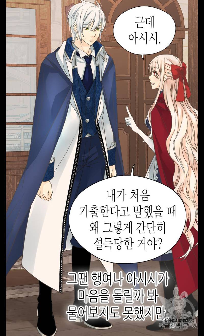 황제의 외동딸 170화 47