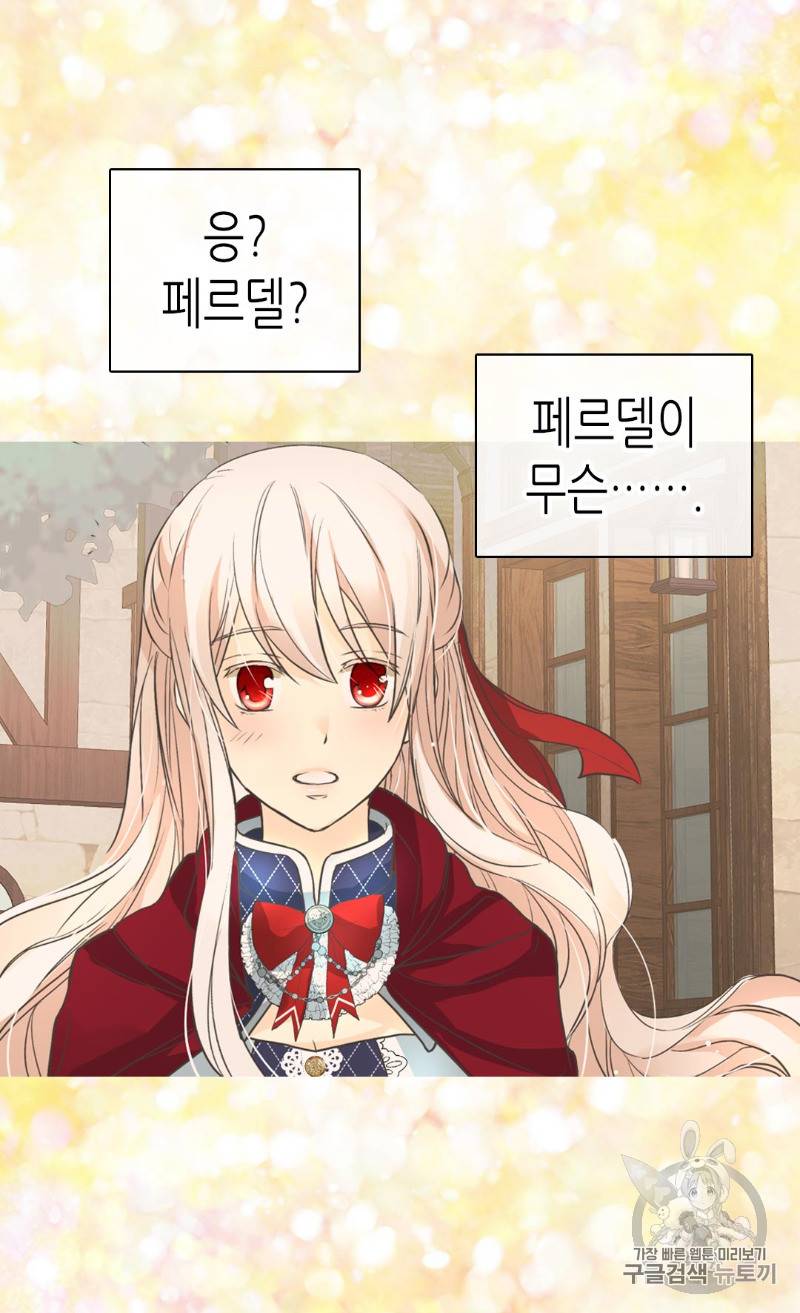 황제의 외동딸 170화 49
