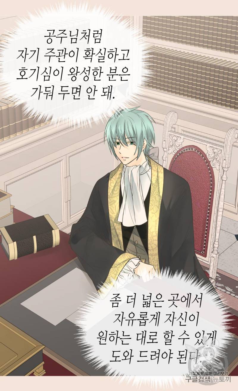 황제의 외동딸 170화 50