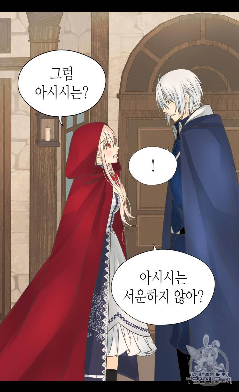 황제의 외동딸 170화 58