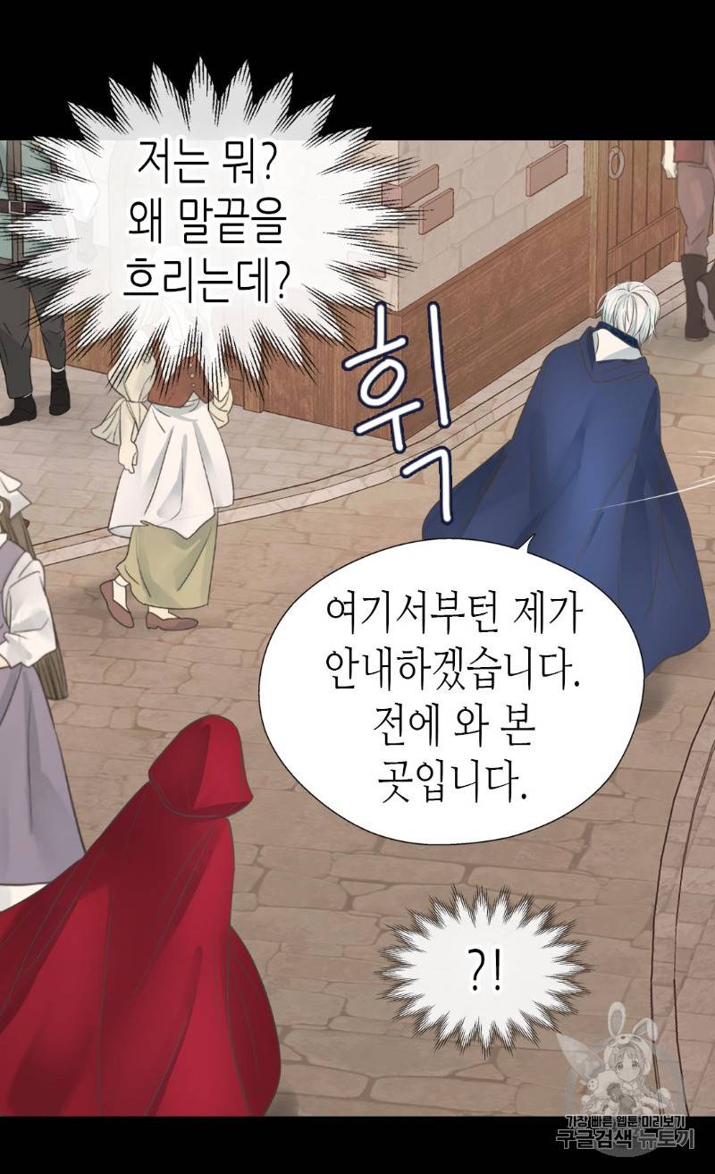 황제의 외동딸 170화 60