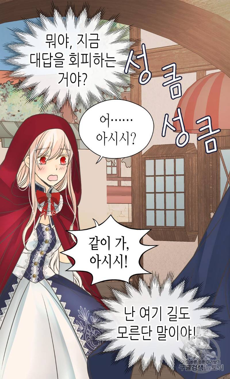 황제의 외동딸 170화 61