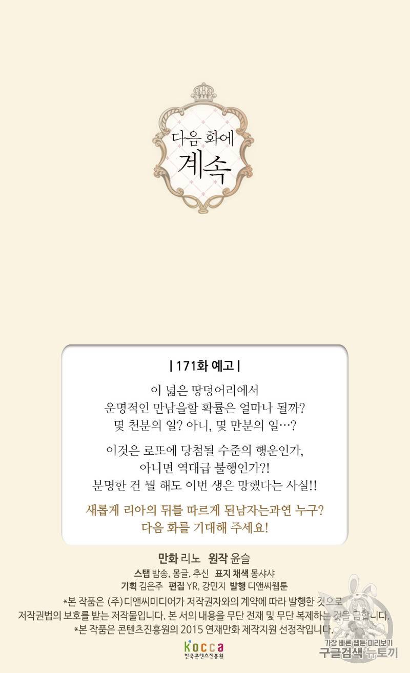 황제의 외동딸 170화 63