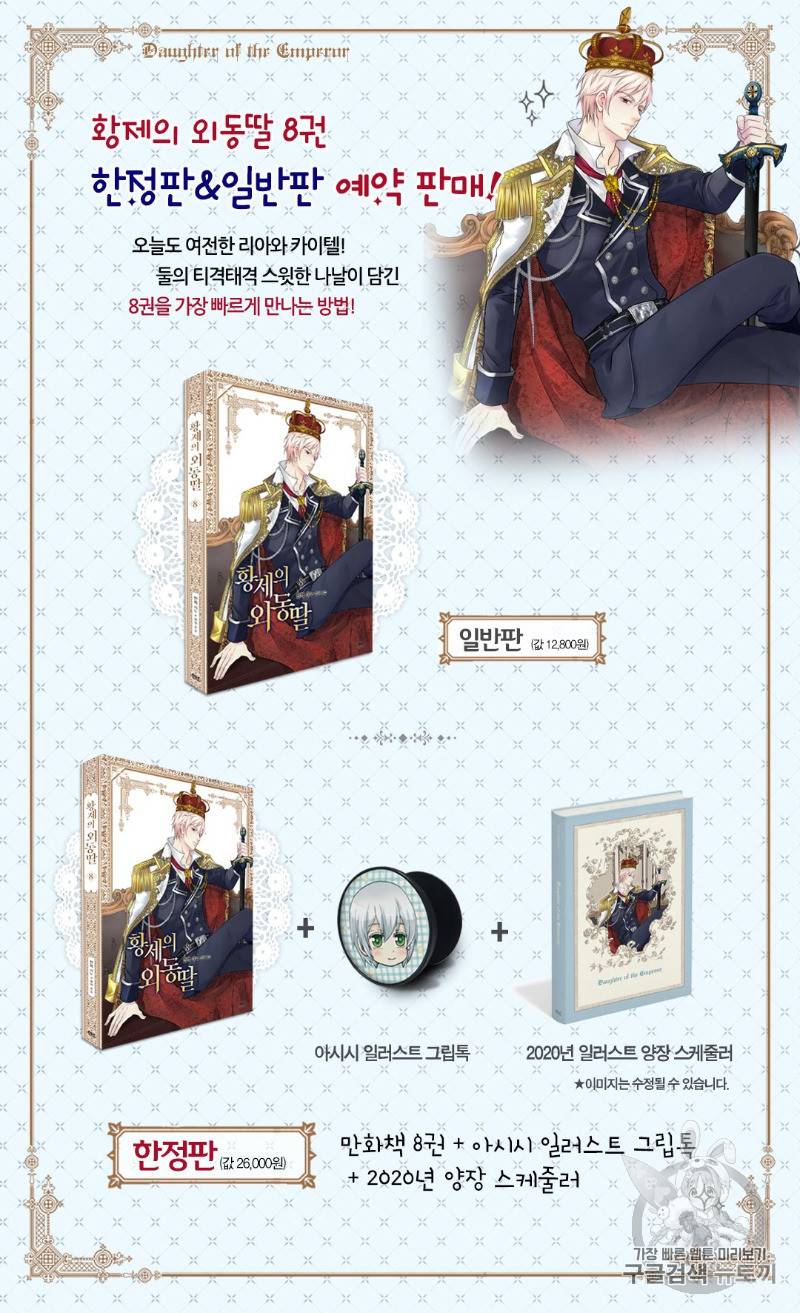황제의 외동딸 170화 65