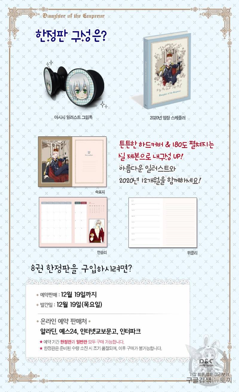 황제의 외동딸 170화 66
