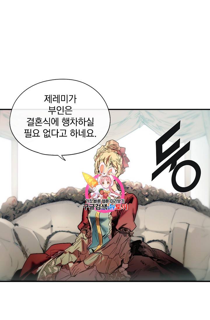 어떤 계모님의 메르헨 2화 1