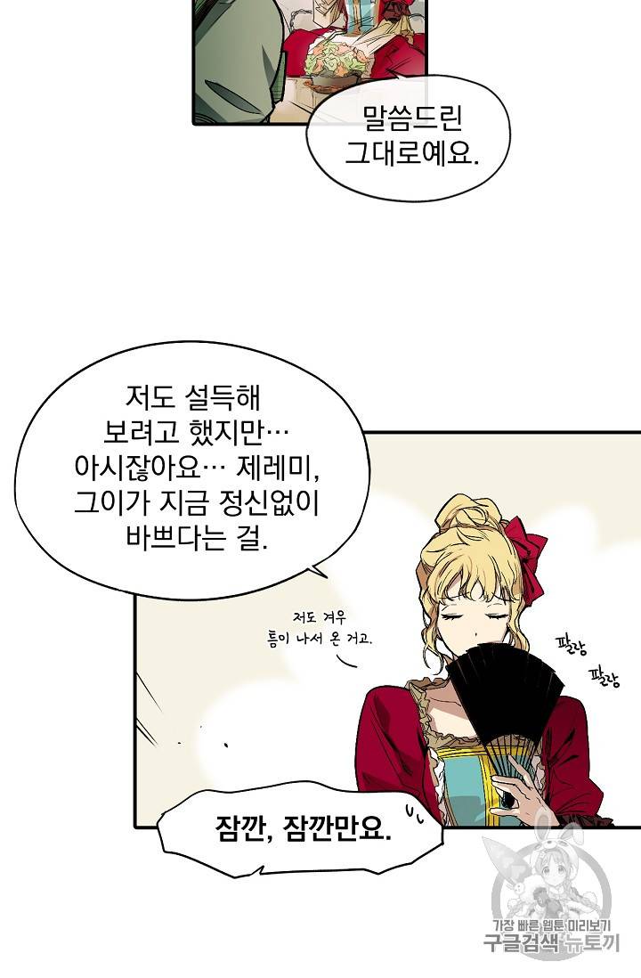 어떤 계모님의 메르헨 2화 3