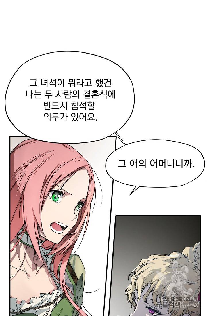 어떤 계모님의 메르헨 2화 4