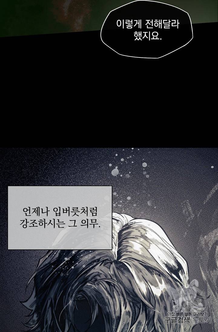 어떤 계모님의 메르헨 2화 6