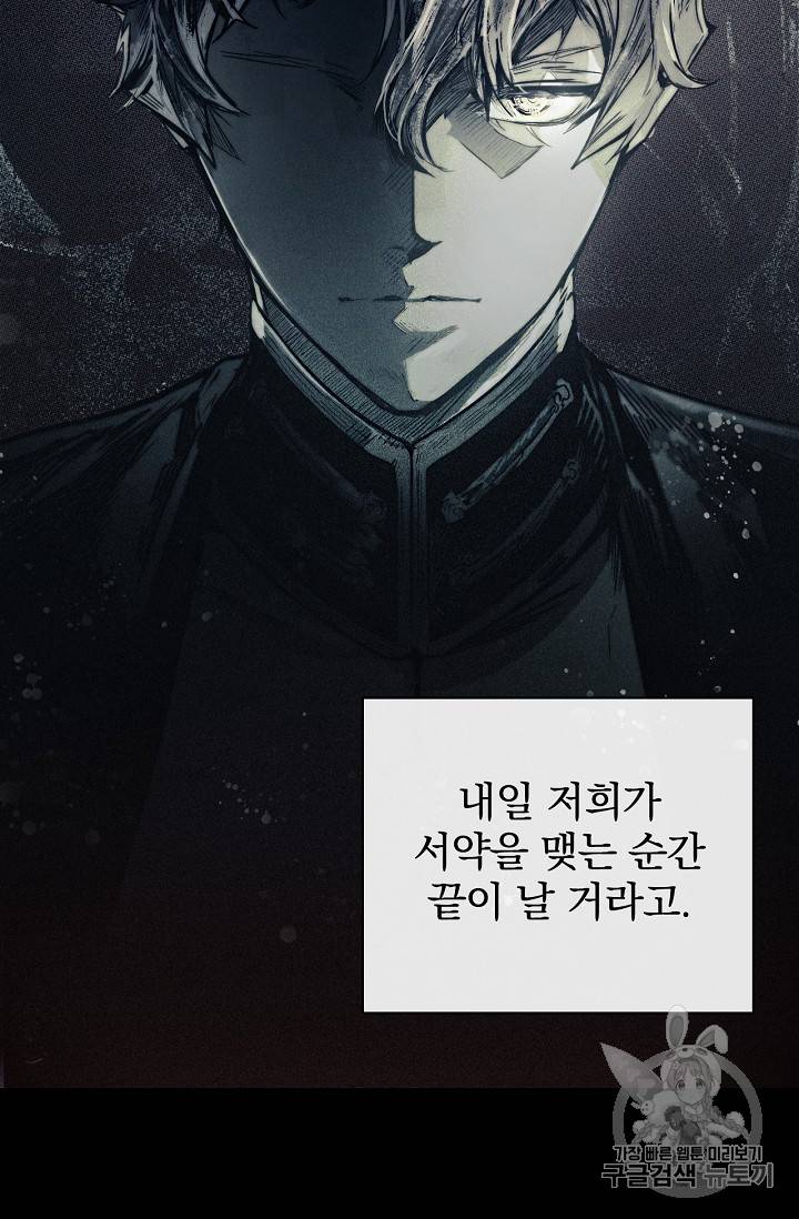 어떤 계모님의 메르헨 2화 7