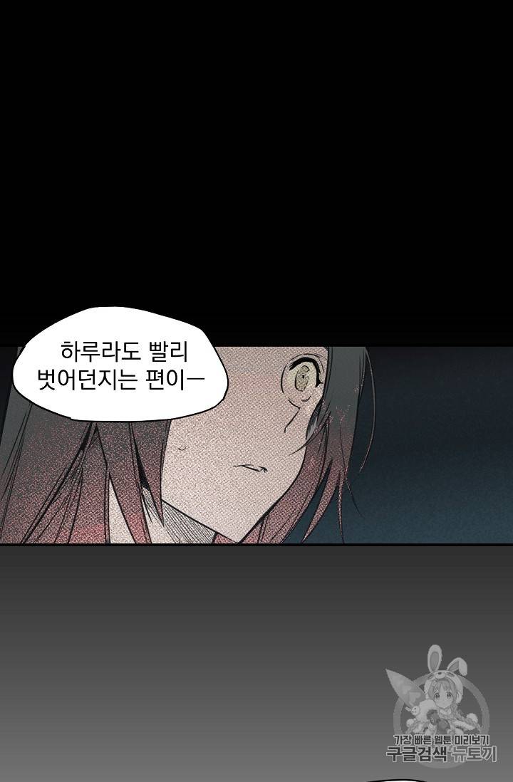 어떤 계모님의 메르헨 2화 8