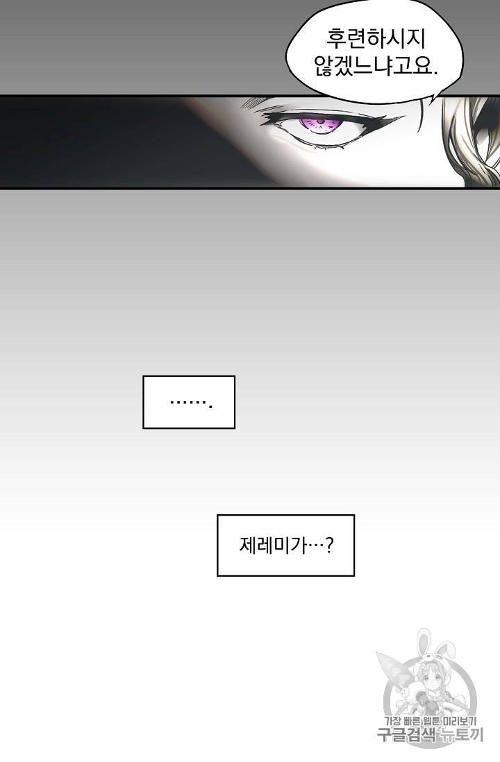 어떤 계모님의 메르헨 2화 9