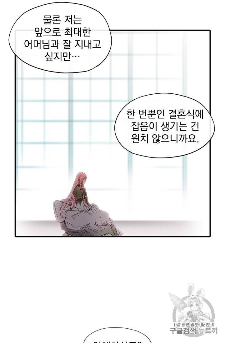 어떤 계모님의 메르헨 2화 10
