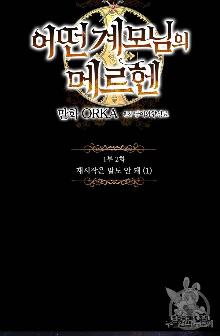 어떤 계모님의 메르헨 2화 14