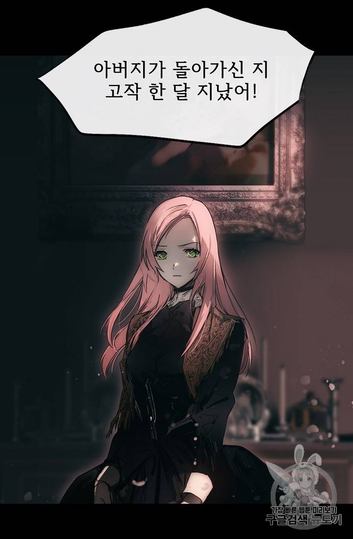 어떤 계모님의 메르헨 2화 17