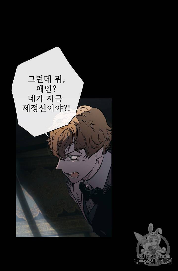어떤 계모님의 메르헨 2화 18