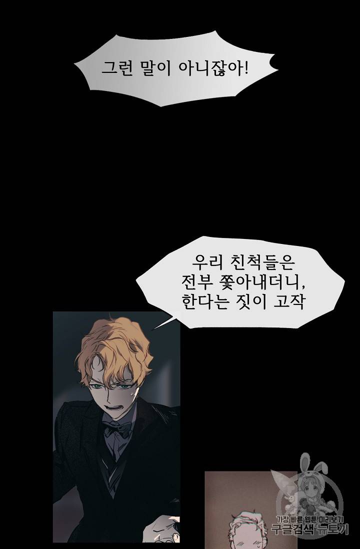어떤 계모님의 메르헨 2화 20