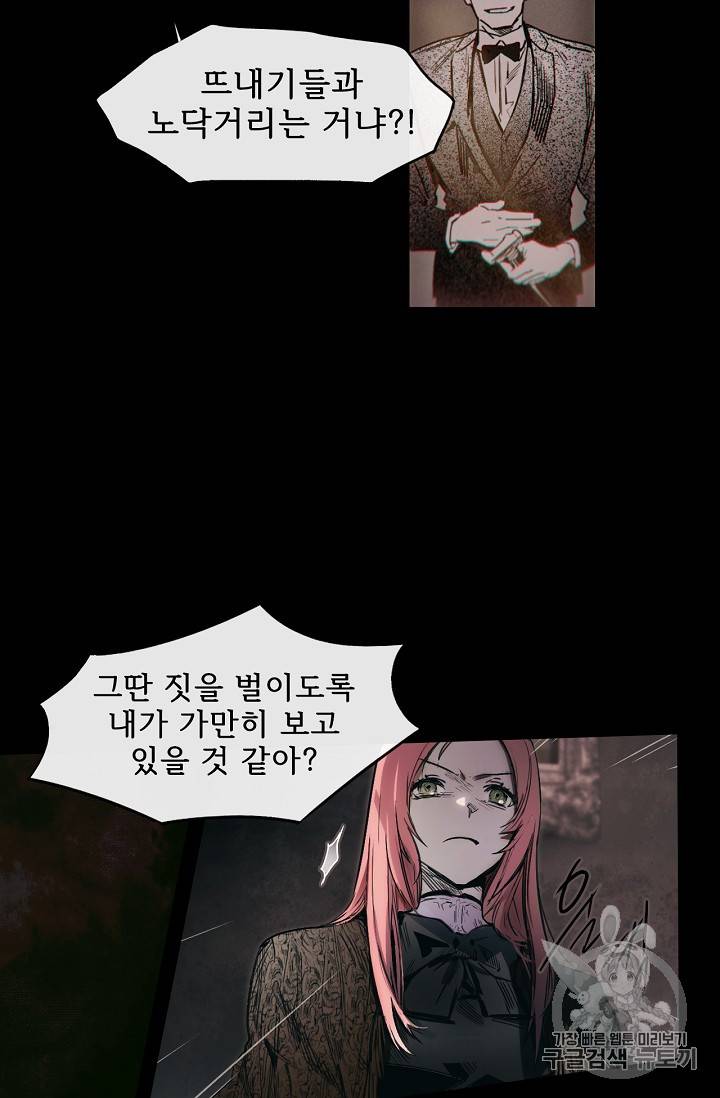 어떤 계모님의 메르헨 2화 21