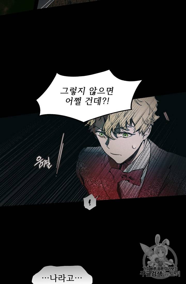 어떤 계모님의 메르헨 2화 22