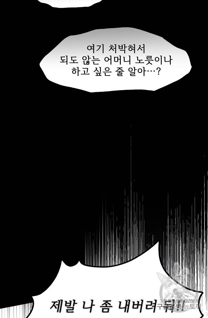 어떤 계모님의 메르헨 2화 23