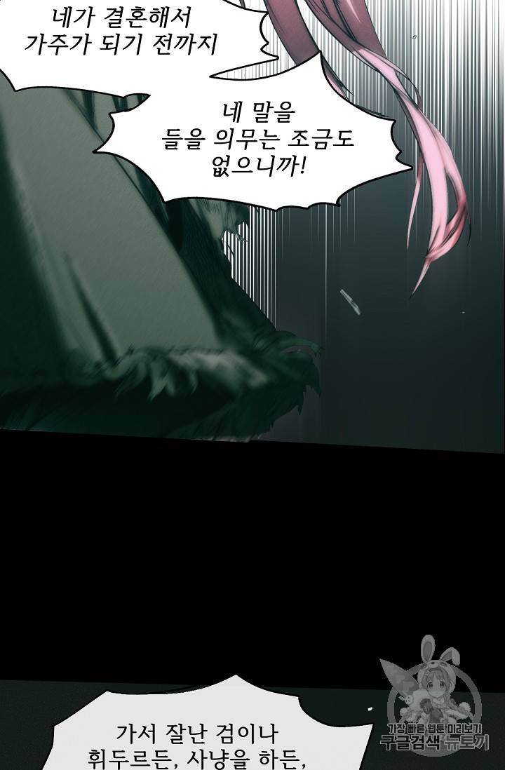 어떤 계모님의 메르헨 2화 25